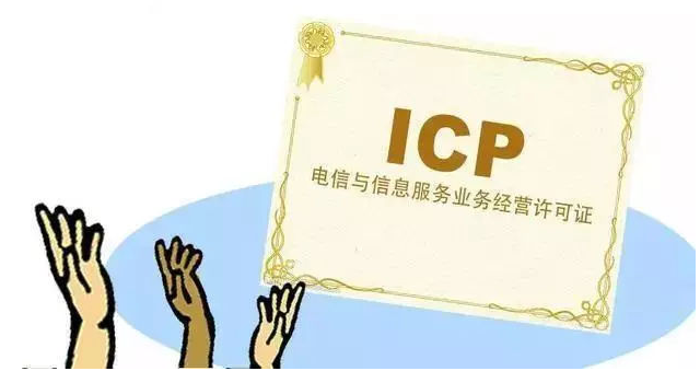 会昌ICP许可证